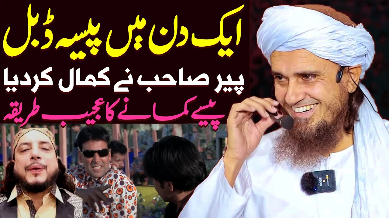 Paise duble karne ka tarika | mufti tariq masood special || paisa kamane ka ajeeb tarika